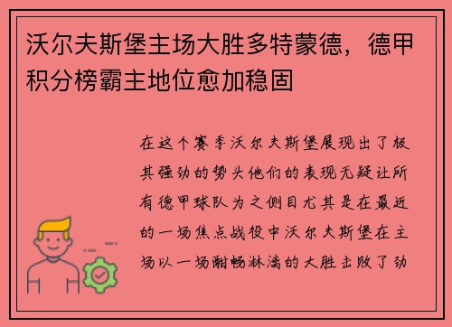 沃尔夫斯堡主场大胜多特蒙德，德甲积分榜霸主地位愈加稳固