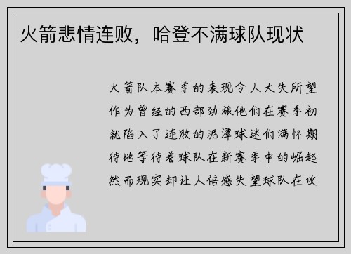 火箭悲情连败,哈登不满球队现状
