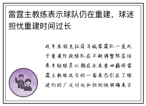 雷霆主教练表示球队仍在重建,球迷担忧重建时间过长